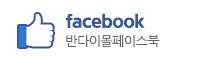 반다이몰 페이스북