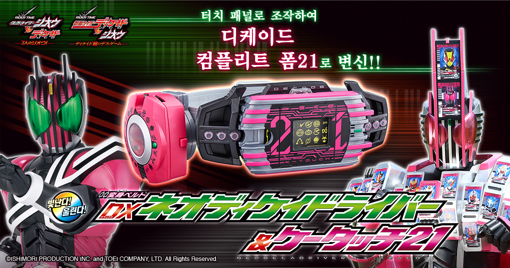 가면라이더 디케이드 컴플리트 폼21